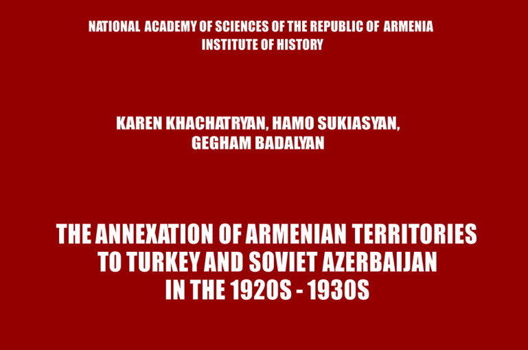 ՀՀ ԳԱԱ Պատմության ինստիտուտը լույս է ընծայել «The Annexation of Armenian Territories to Turkey and Soviet Azerbaijan in the 1920s–1930s» անգլալեզու կոլեկտիվ աշխատությունը