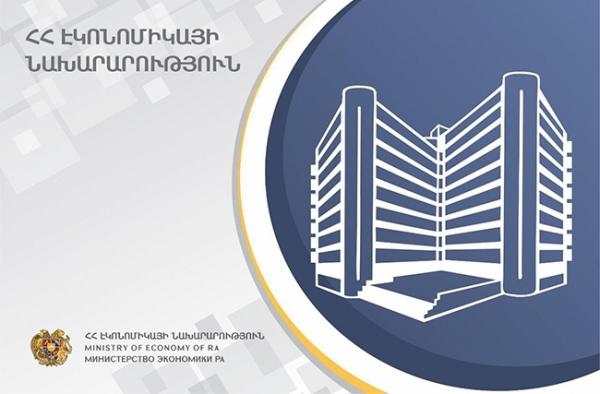 ՀՀ էկոնոմիկայի նախարարությունը հայտարարություն է տարածել