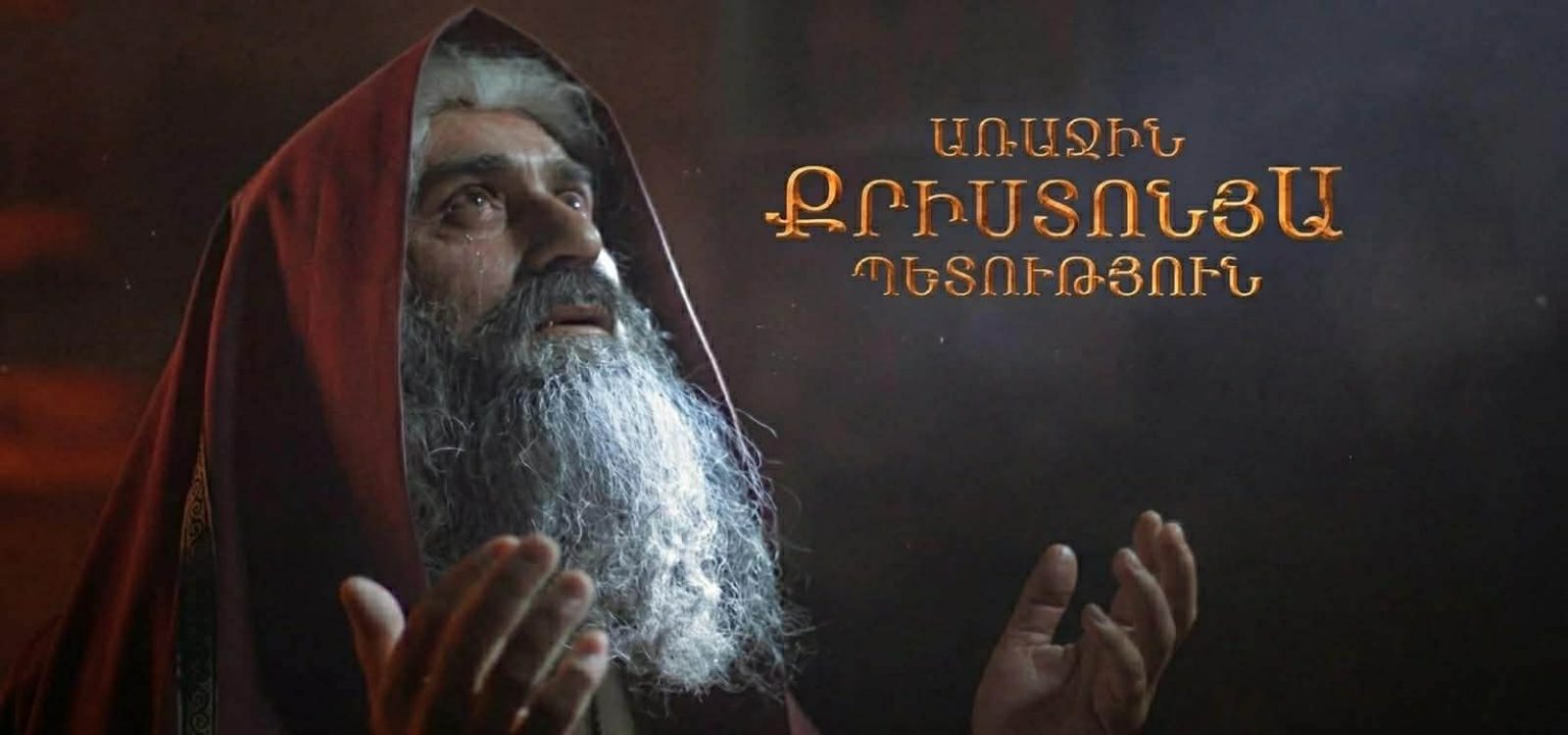 Շուտով էկրաններ կբարձրանա քրիստոնեության ընդունման մասին պատմող ֆիլմը. «Ժողովուրդ»