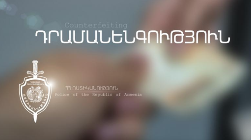 Փոքր Վեդիում տղամարդը կեղծ թղթադրամով գյուղմթերք է գնել․ նրան ձերբակալել են