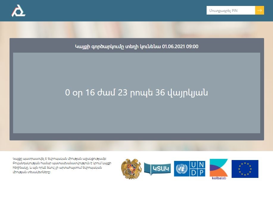 Հունիսի 1-ից կբացվի առաջին դասարանցիների հայտագրման hayt.emis.am կայքը