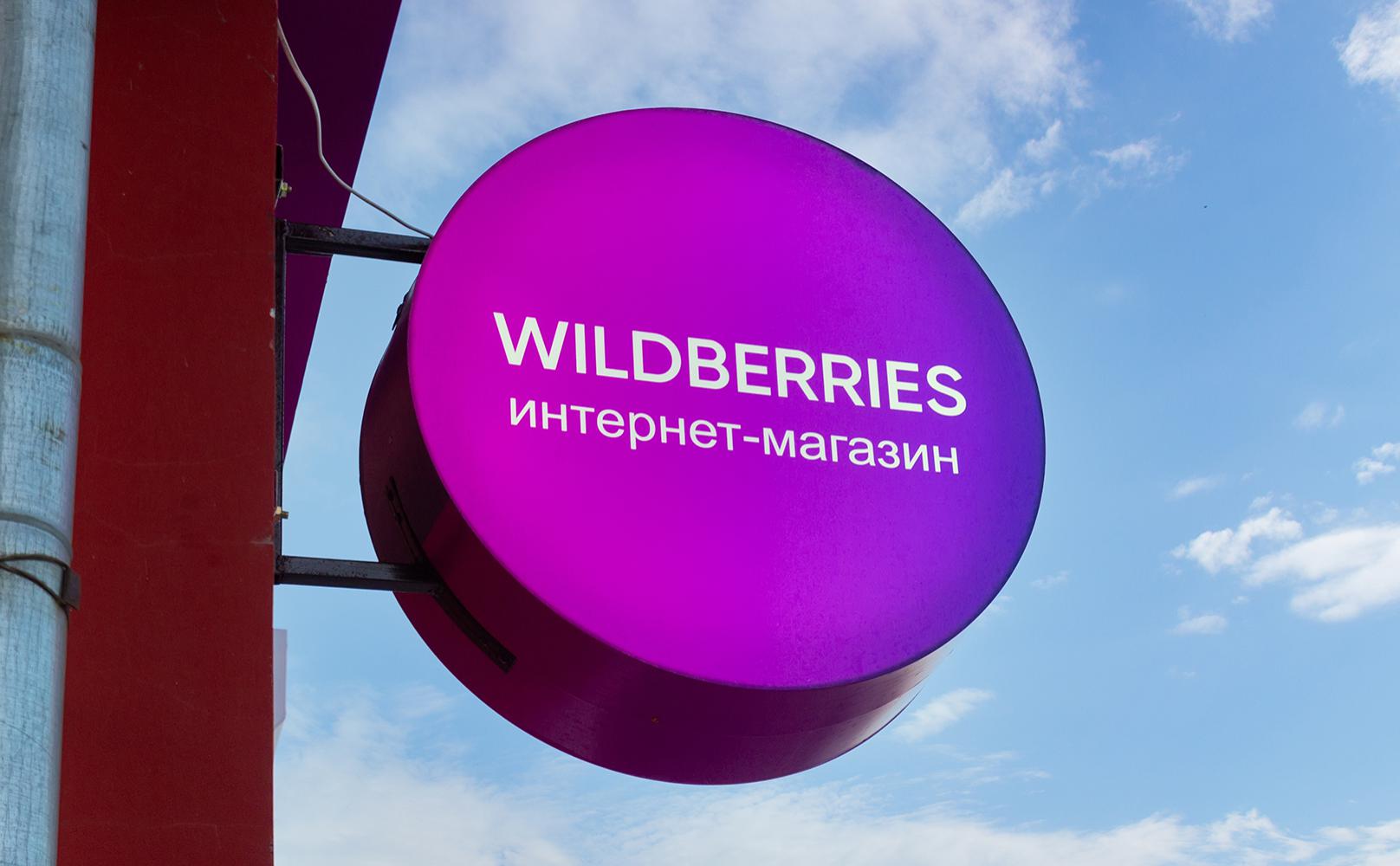 Wildberries-ը կսկսի փոխհատուցում վճարել Էլեկտրոստալի պահեստում վնասված ապրանքների համար․ հայտարարություն