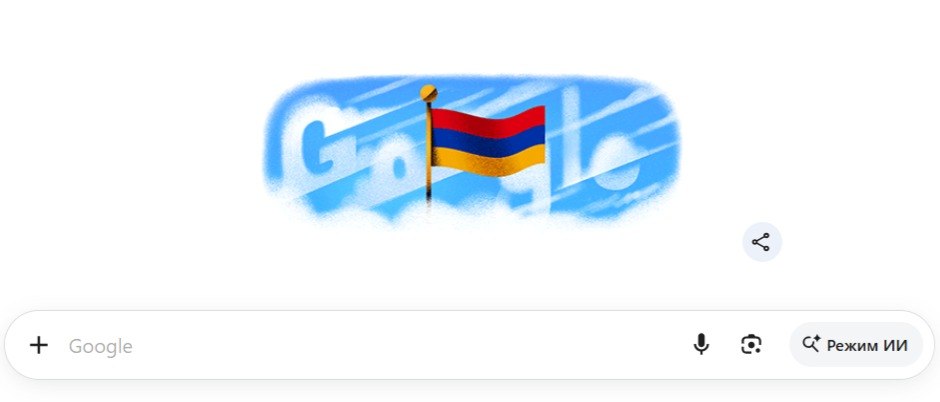 Google-ի գլխավոր էջում այսօր Հայաստանի դրոշն է