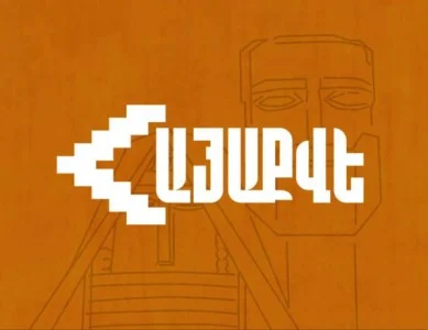 Պայքարն Արցախի համար շարունակվում է. «Հայաքվե» նախաձեռնությունը հրավիրում է վաղը 10:00-ից լինել ԱԺ-ի մոտ
