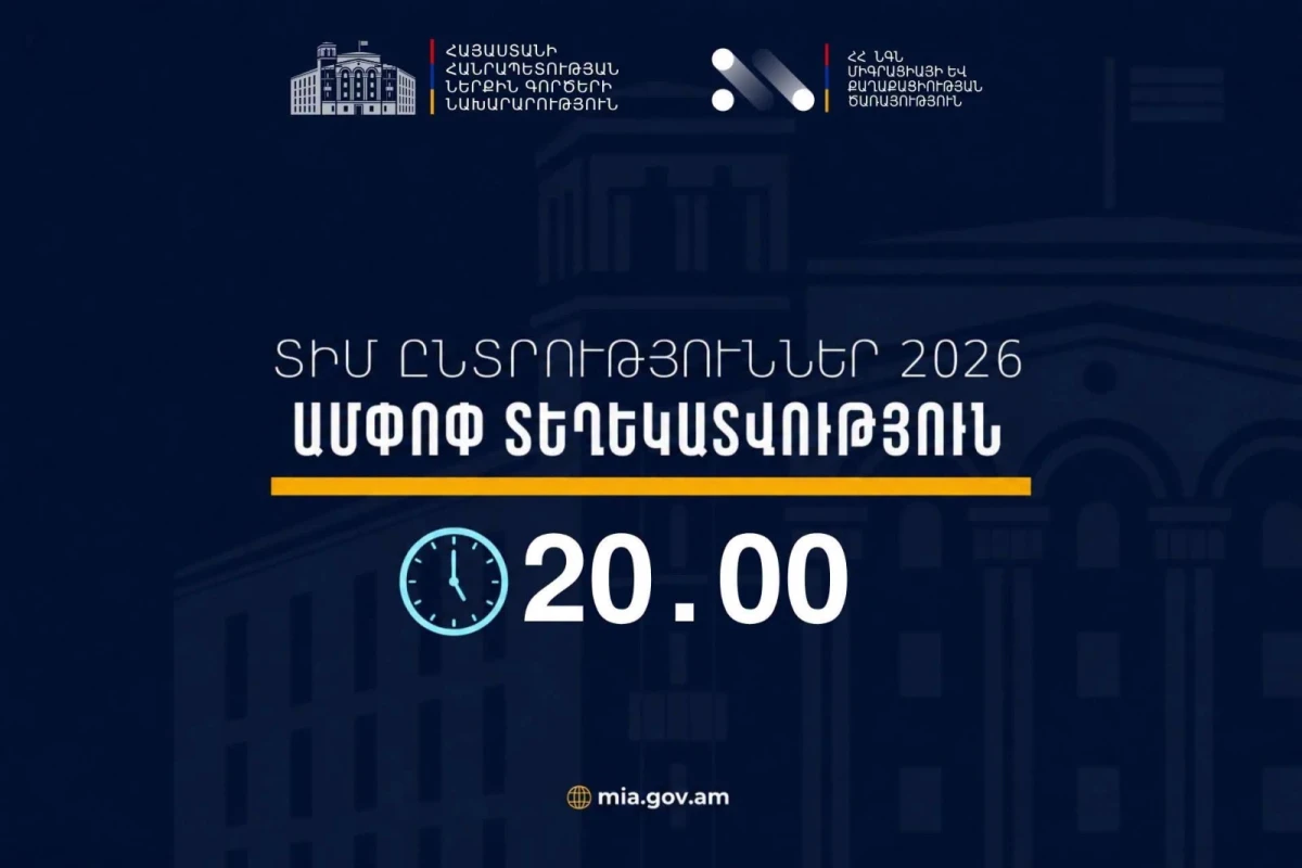 Ժամը 20։00-ի դրությամբ ՏԻՄ ընտրությունների ընթացքում ենթադրյալ իրավախախտումների վերաբերյալ ստացվել է 35 ահազանգ. ՆԳՆ