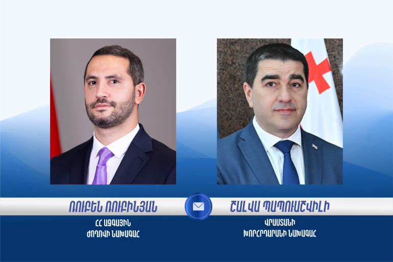 Վրաստանի և Հայաստանի միջև ռազմավարական գործընկերությունը հիմնված է փոխադարձ վստահության, բարիդրացիական հարաբերությունների և ընդհանուր շահերի վրա. Պապուաշվիլին՝ Ռուբինյանին ուղված շնորհավորական ուղերձում