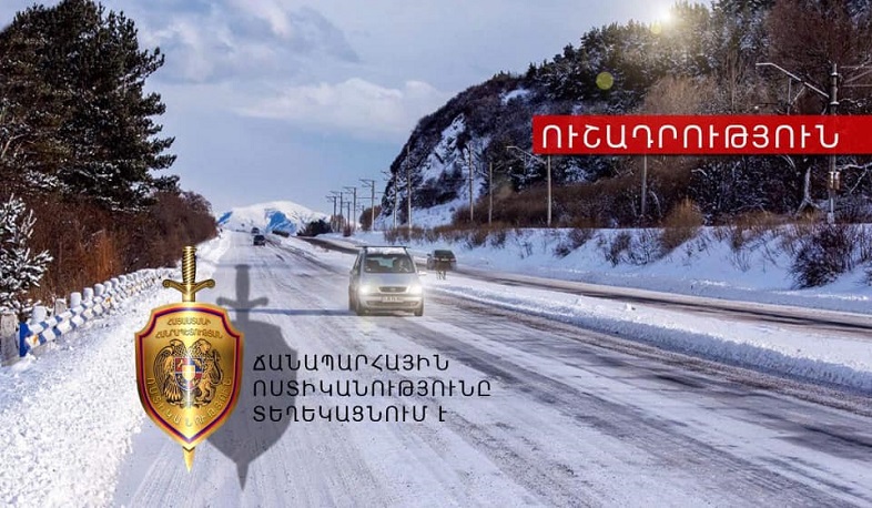Ապարան-Քուչակ ճանապարհին առկա է մերկասառույց․ Գեղարքունիքում և Ջերմուկ ձյուն է տեղում