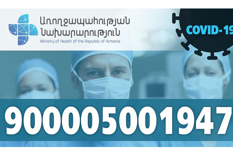 COVID-19 հաշվի մուտքերը կազմել են շուրջ 822.5 մլն դրամ