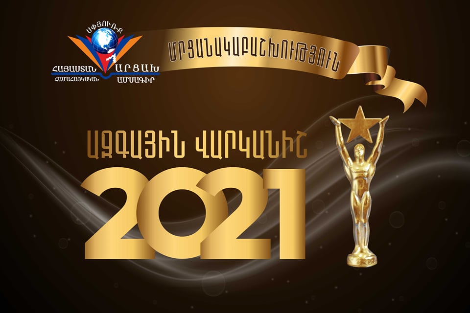 Ովքե՞ր են <<Ազգային վարկանիշ>> մրցանակաբաշխության մրցանակակիրները