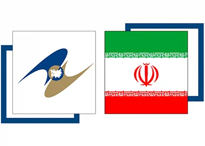 ԵԱՏՄ-ն եւ Իրանը պատրաստվում են ստորագրել համաձայնագիր ազատ առեւտրի գոտու ստեղծման մասին