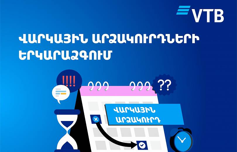 ՎՏԲ-Հայաստան Բանկն իր հաճախորդների համար երկարաձգում է վարկային արձակուրդները մինչև մայիսի 31-ը