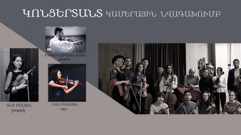 ՀՀ-ում ստեղծվել է նոր նվագախումբ