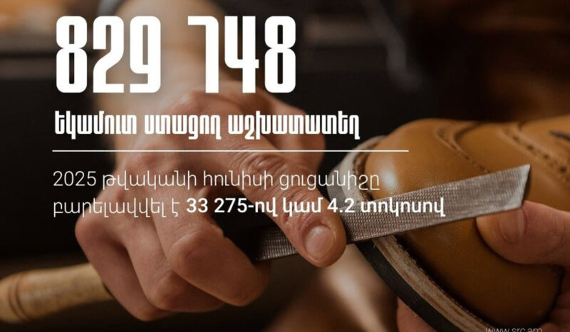 2026-ի հունիսի եկամուտ ստացող աշխատատեղերի թիվը կազմել է 829 748. ՊԵԿ