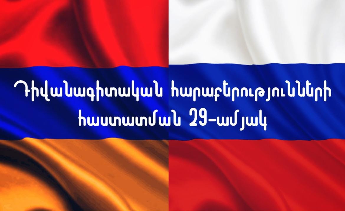 1992 թ․ ապրիլի 3-ին Հայաստանի և Ռուսաստանի միջև հաստատվեցին դիվանագիտական հարաբերություններ. ՀՀ ԱԳՆ