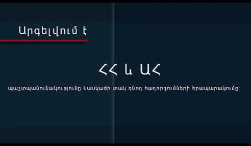 Հայտնաբերվել է արգելված հրապարակումների 224 դեպք. ոստիկանություն (տեսանյութ)