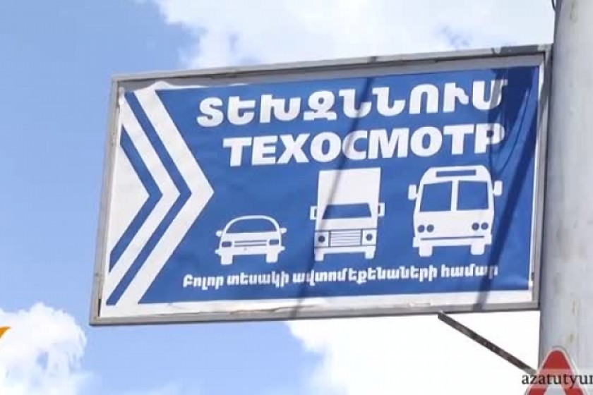 Կպարզեցվեն փոխադրամիջոցների գույքահարկի պարտավորությունների կատարման և տրանսպորտային միջոցի տեխնիկական զննության անցկացման գործընթացները