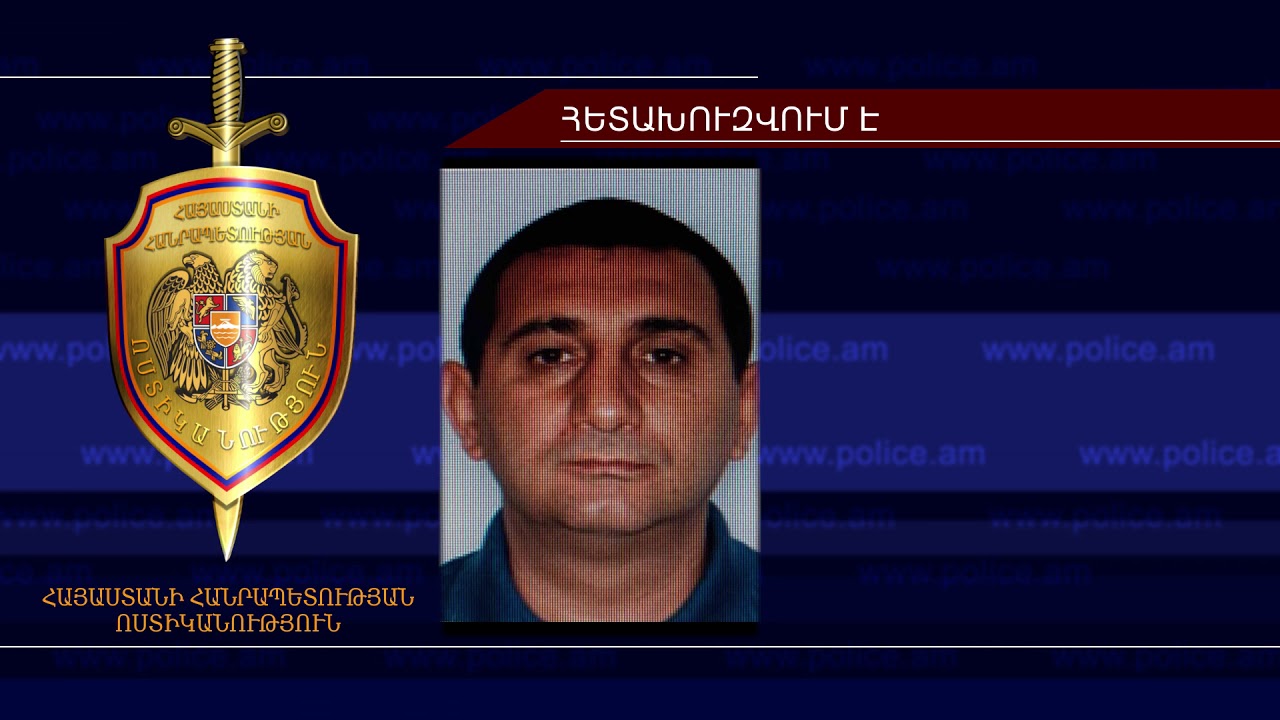 «Վստրեչի Ապերի» նկատմամբ հետախուզում է հայտարարվել․ Ոստիկանություն (տեսանյութ)