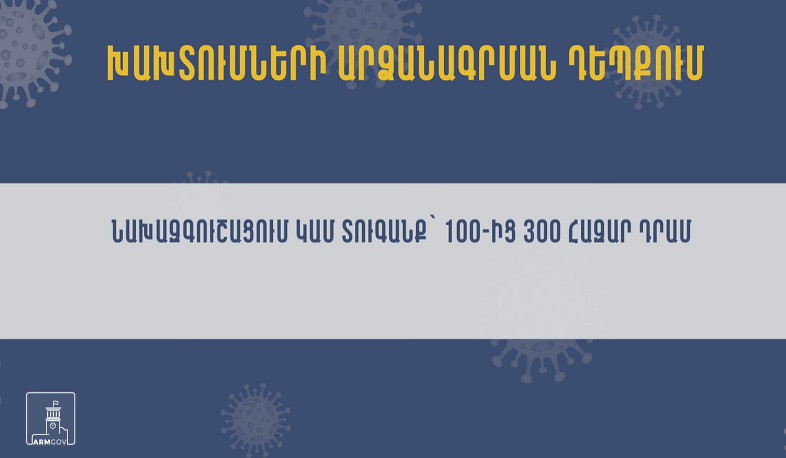 Այսօրվանից ուժի մեջ են մտել հանրային վայրեր այցելությունների նոր սահմանափակումները