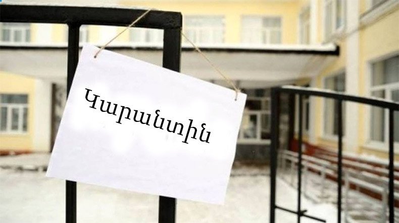 Հայաստանում կարանտինային ռեժիմը երկարաձգվեց մինչև 2022 թվականի հունիսի 20-ը