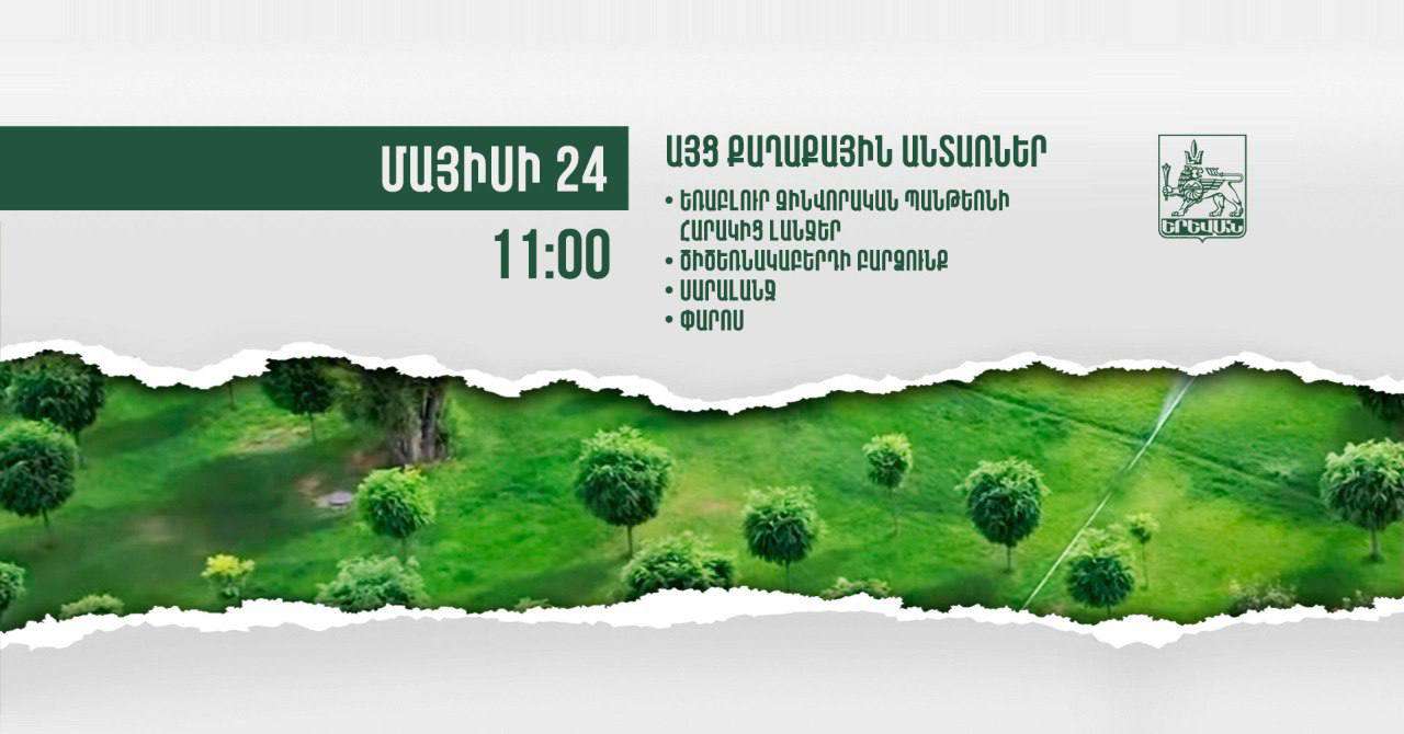 Քաղաքապետարանը կազմակերպում է այց քաղաքային անտառներ