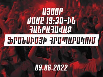 «Դիմադրության» շարժումն այսօր, ժամը 19.30-ին Ֆրանսիայի հրապարակում հրավիրում է հանրահավաք