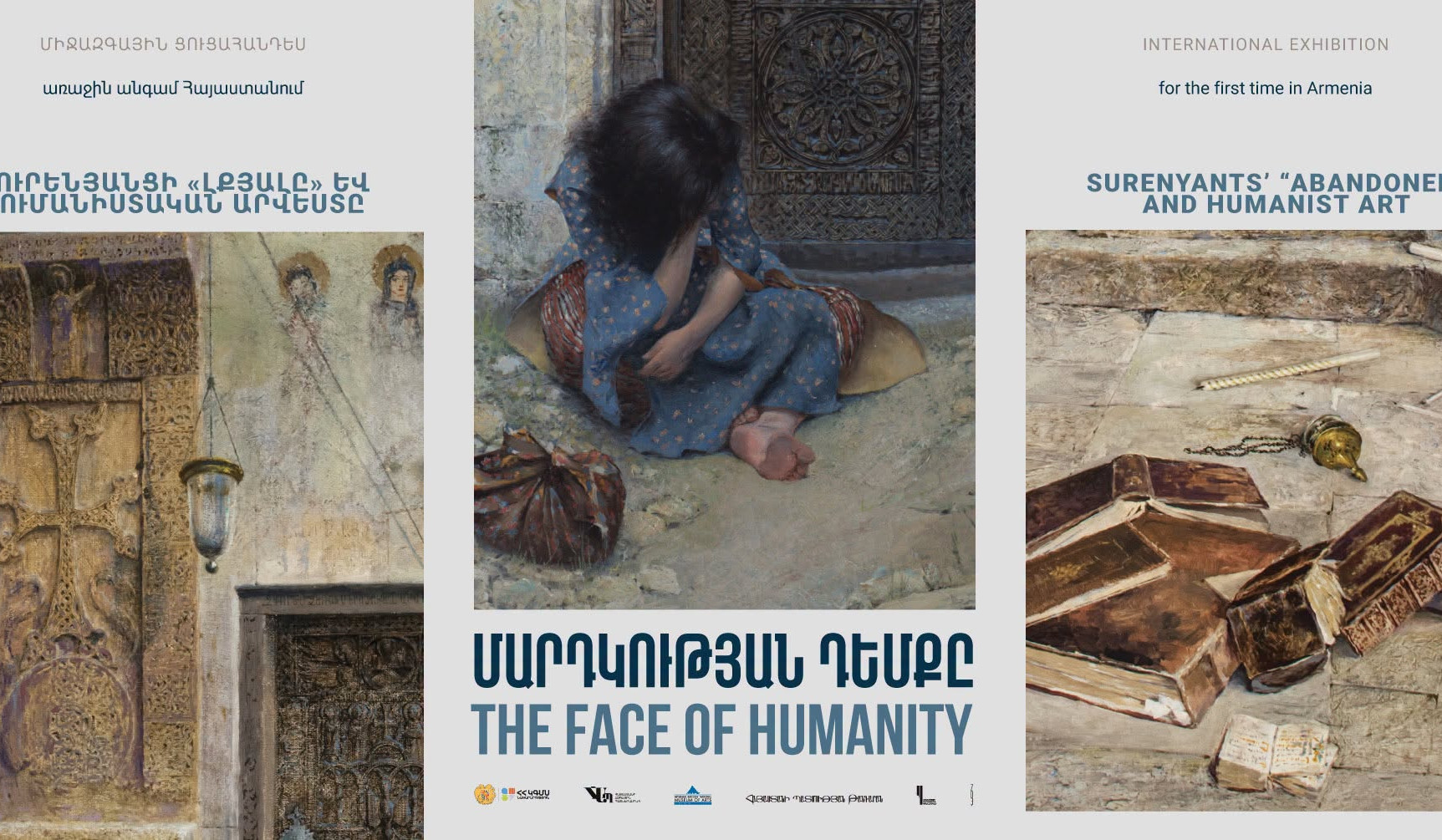 «Մարդկության դեմքը. Սուրենյանցի «Լքյալը» և հումանիստական արվեստը»․ ցուցահանդես Հայաստանի ազգային պատկերասրահում