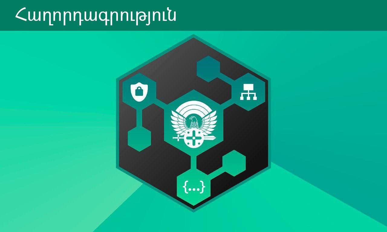  ՀՀ պաշտպանության նախարարությունը հայտարարում է մրցույթ