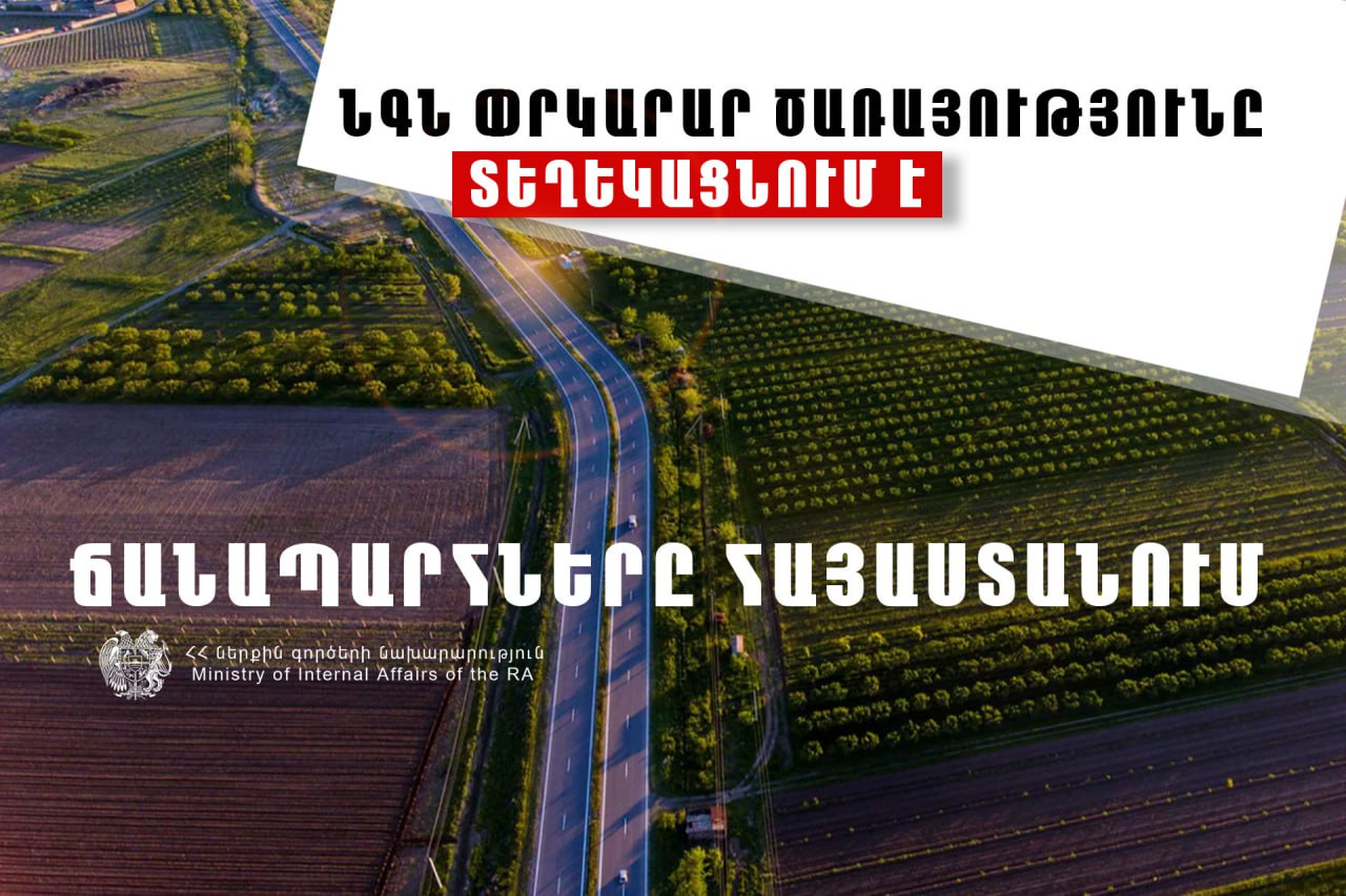 Խաշթառակ և Լուսահովիտ գյուղեր տանող կամուրջը երկկողմանի փակ է
