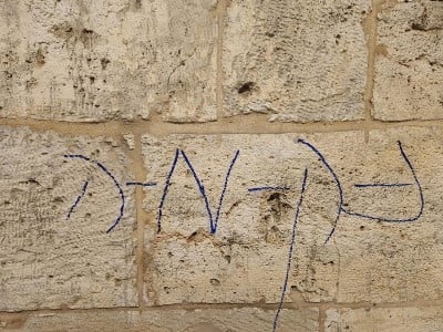 Ծայրահեղականները Երուսաղեմի Սուրբ Հակոբյանց եկեղեցու պատերին եբրայերենով գրել են «մահ հայերին» (լուսանկար)