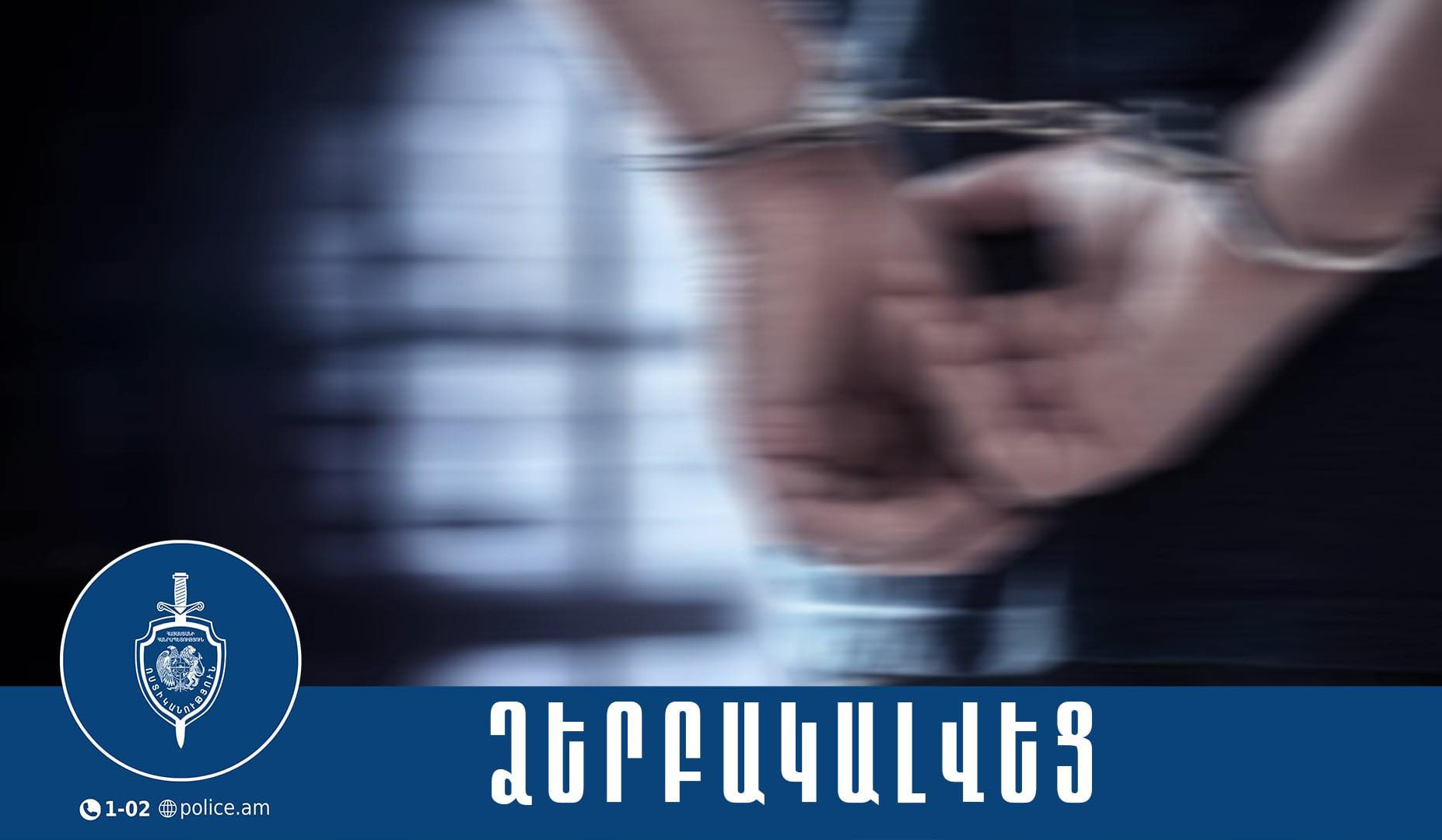 Վարորդը բռունցքով հարվածել է պարեկների դեմքին, միջամտել են նաև ավտոմեքենայի երկու ուղևորները. ՆԳՆ-ի հորդորը