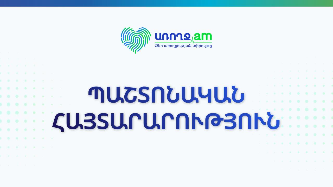 ՀՀ պետբյուջեով առողջության համընդհանուր ապահովագրության ֆինանսավորումն իրականացվում է նախատեսված ժամանակացույցին և ծավալներին համապատասխան. ԱՆ
