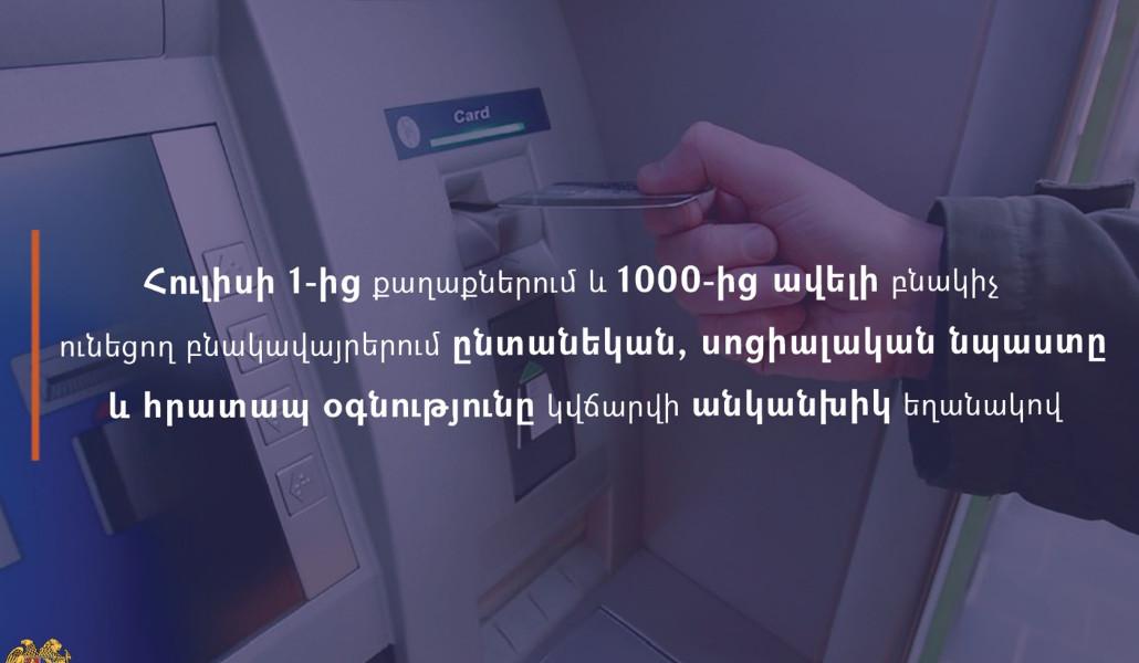 Հուլիսի 1-ից քաղաքներում և 1000-ից ավելի բնակիչ ունեցող բնակավայրերում նպաստը կվճարվի անկանխիկ եղանակով