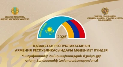 Հայաստանում կանցկացվեն Ղազախստանի մշակույթի օրեր