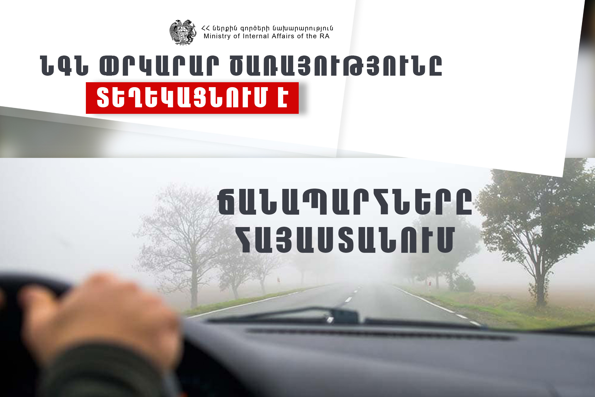 Արագածոտնի մարզի Արագածի տարածաշրջանում ձյուն է տեղում
