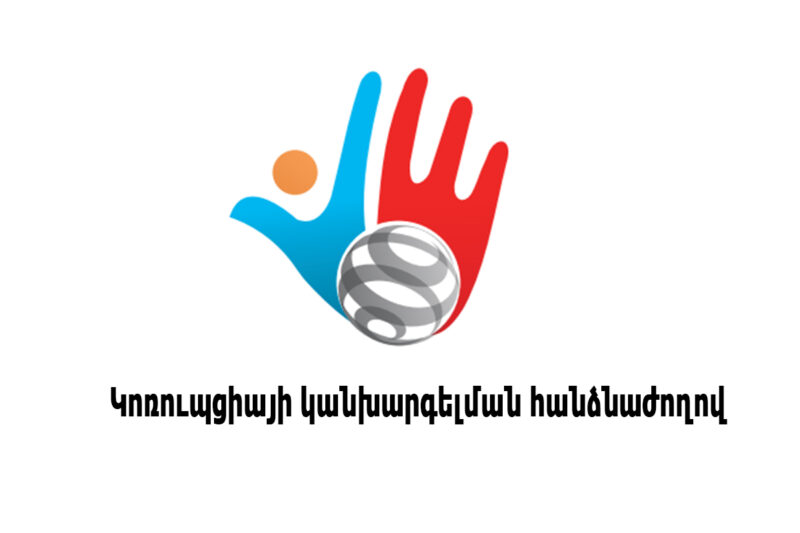 Արթուր Հովսեփյանը նշանակվել է Կոռուպցիայի կանխարգելման հանձնաժողովի մրցութային խորհրդի անդամ