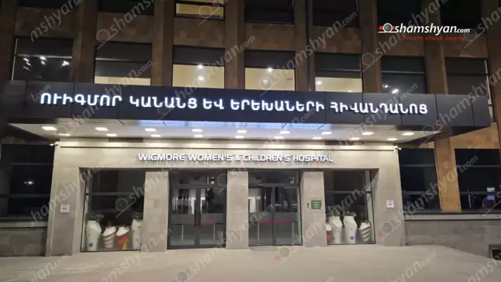 Ողբերգական դեպք «Ուիգմոր կանանց և երեխաների հիվանդանոցում». բժիշկներին չի հաջողվել փրկել 1-ամյա երեխայի կյանքը