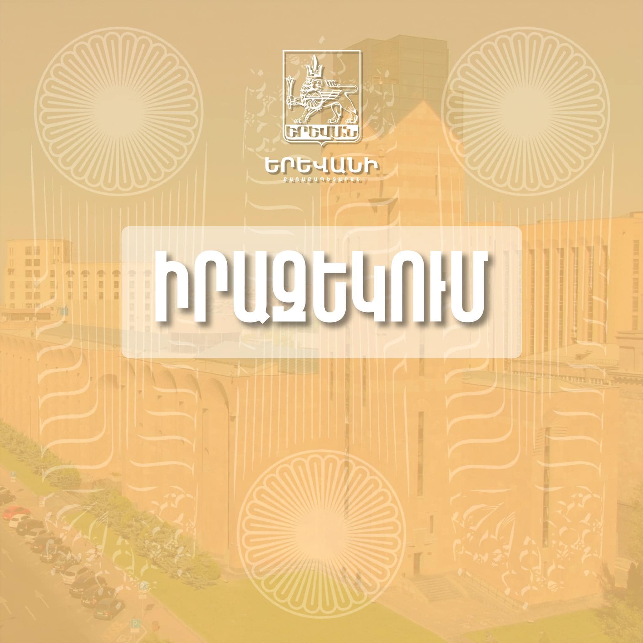 Այսօր ժամը 22:00-ից մինչև նոյեմբերի 27-ի ժամը 06։00-ն կդադարեցվի Մաշտոցի պողոտայի՝ Խորենացի փողոցից մինչև «Փակ շուկայի» հատվածի երթևեկությունը