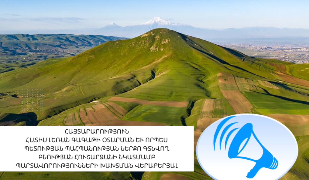 Պահանջում ենք անհապաղ դադարեցնել Հատիս լեռան վրա ցանկացած շինաշխատանք․ հայտարարություն