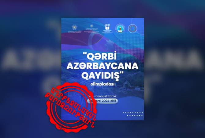 Հակահայկական դպրոցական օլիմպիադան ապացուցում է, որ ադրբեջանական իշխանությունները չեն պատրաստվում հրաժարվել Հայաստանի նկատմամբ զավթողական ծրագրերից