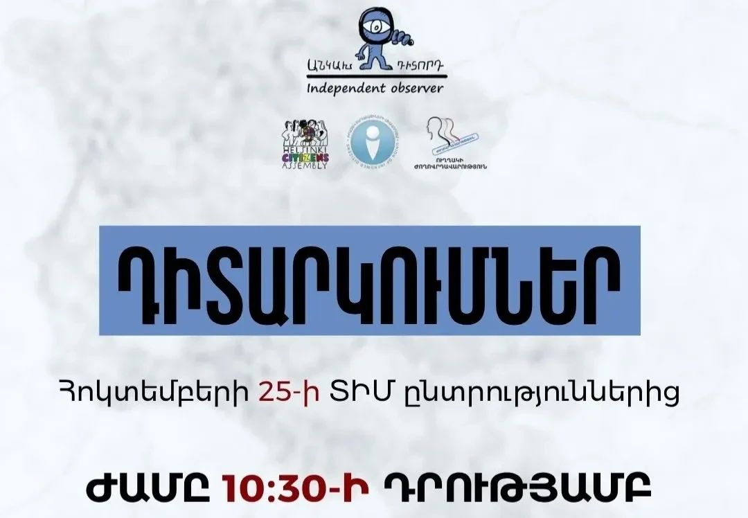 Այցելած 222 տեղամասերում արձանագրվել է 53 խախտում. «Անկախ դիտորդ»