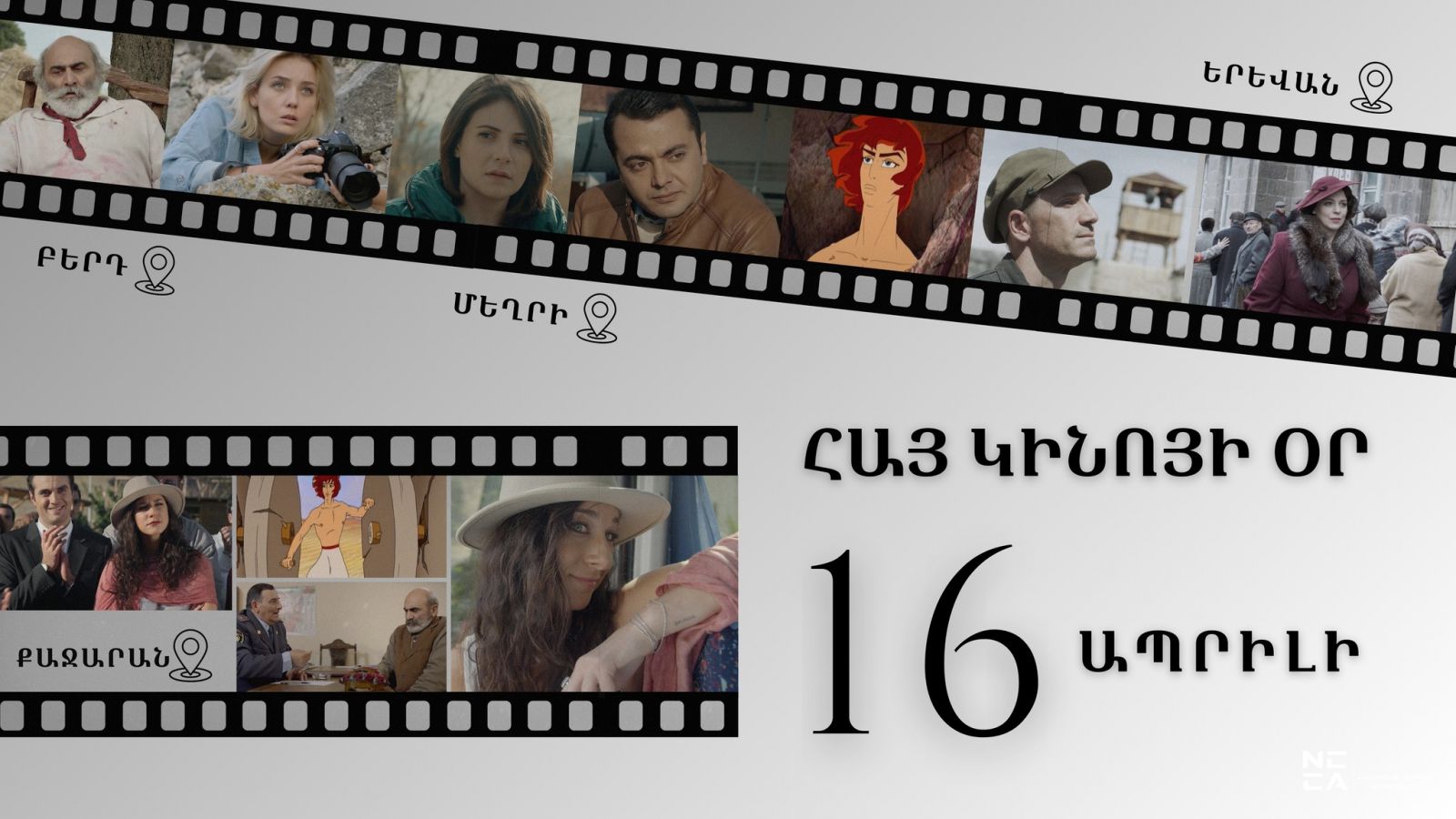«Հայ կինոյի օրվա» առիթով հայկական ֆիլմեր կցուցադրվեն Երևանում, Մեղրիում, Քաջարանում և Բերդում