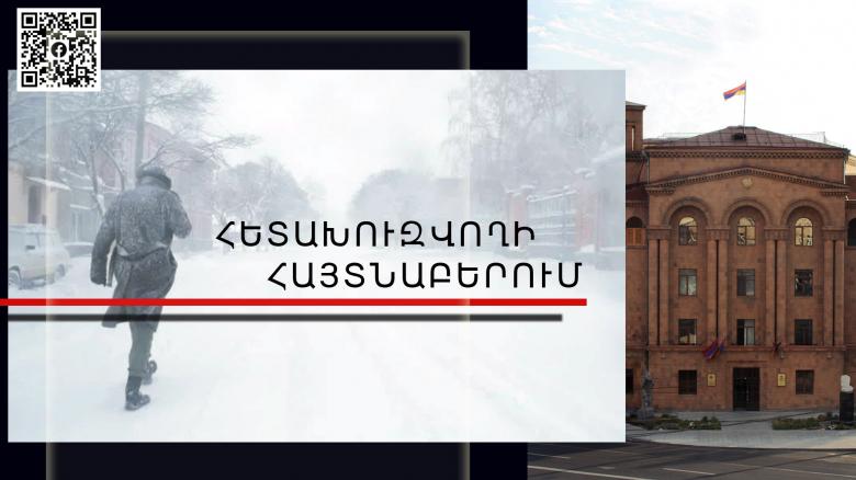 ՌԴ իրավապահների կողմից շորթման մեղադրանքով հետախուզվողը հայտնաբերվել է