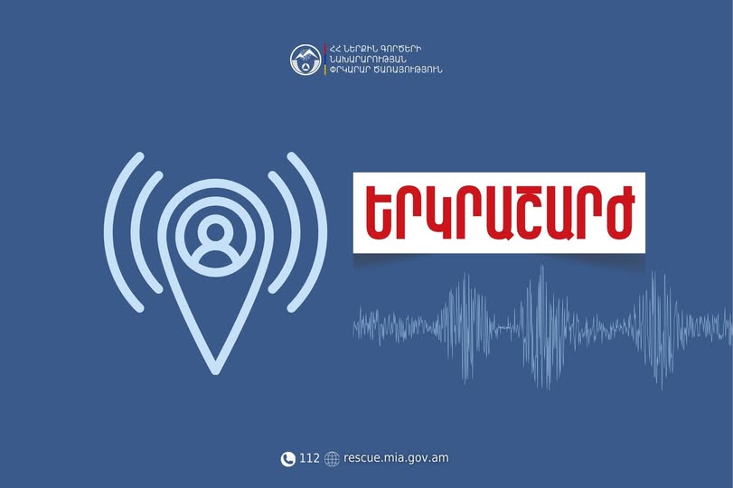 Երկրաշարժ Բավրա գյուղից 17 կմ հյուսիս-արևելք. այն զգացվել է Շիրակի ու Լոռվա մարզերում