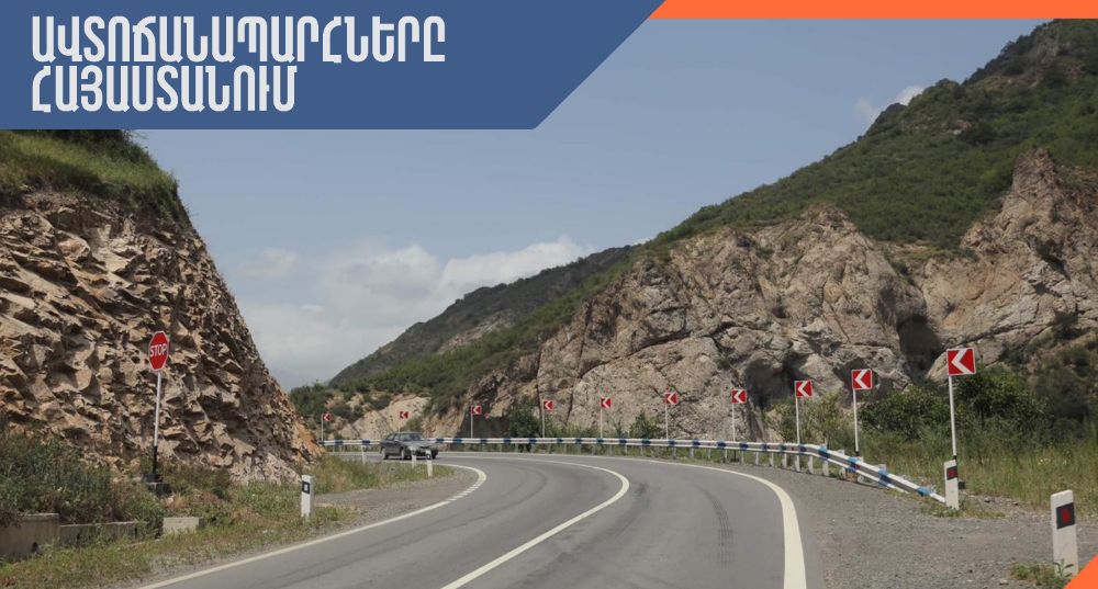 ՀՀ տարածքում ավտոճանապարհներն անցանելի են, Լարսը բաց է