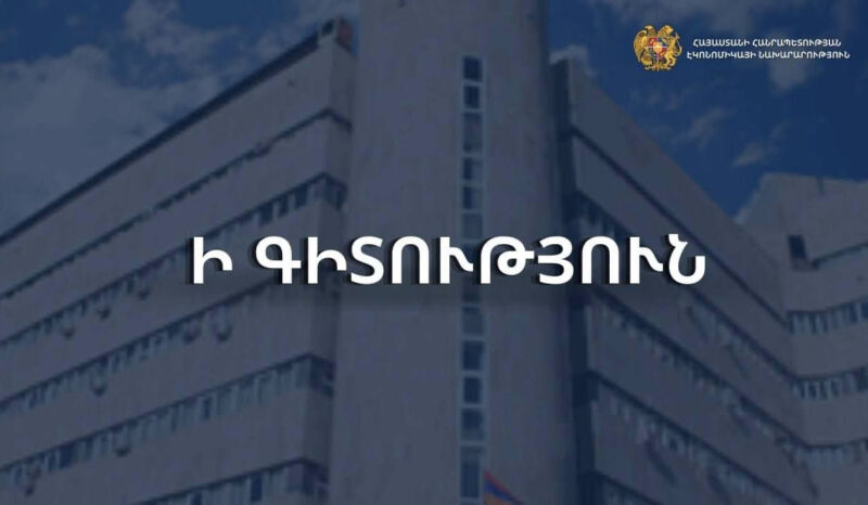 Առավել ակտիվորեն օգտվել առևտրային համաձայնագրերով նախատեսված արտոնյալ պայմաններից