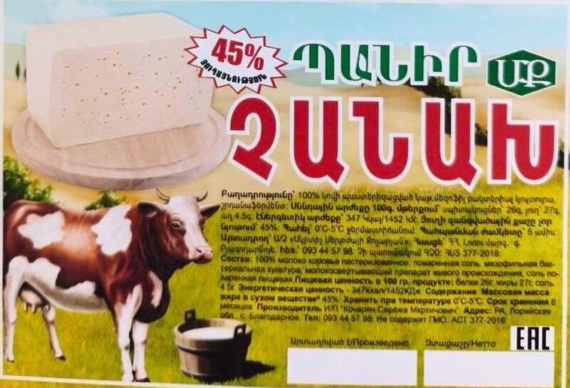 «Պանիր Չանախ 45%» արտադրատեսակը կրկին կարտադրվի