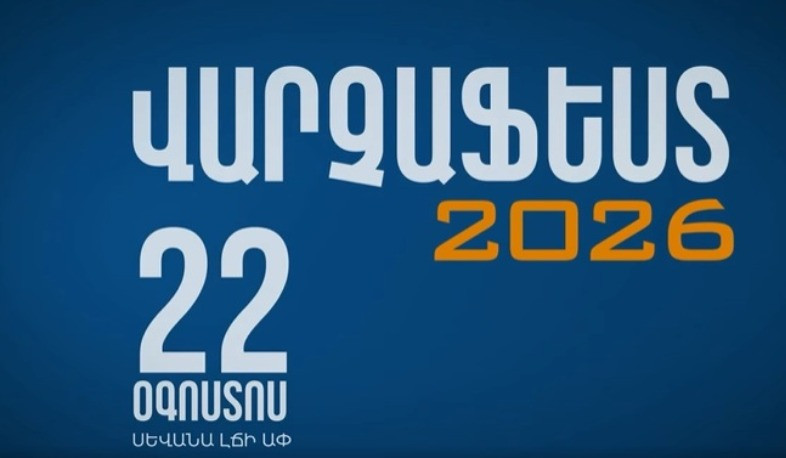 «Վարչաֆեստ 2026». երիտասարդական երաժշտական փառատոն՝ Սևանա լճի ափին