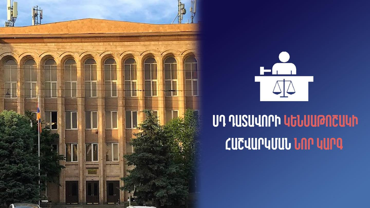 ՍԴ դատավորի կենսաթոշակի հաշվարկման նոր կարգ. ԱԺ-ն ընդունել է օրենքի նախագիծը