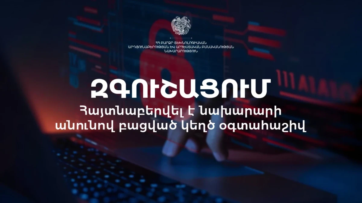 ԲՏԱԱԲ նախարարի անունով կեղծ տելեգրամյան հաշիվ է բացվել