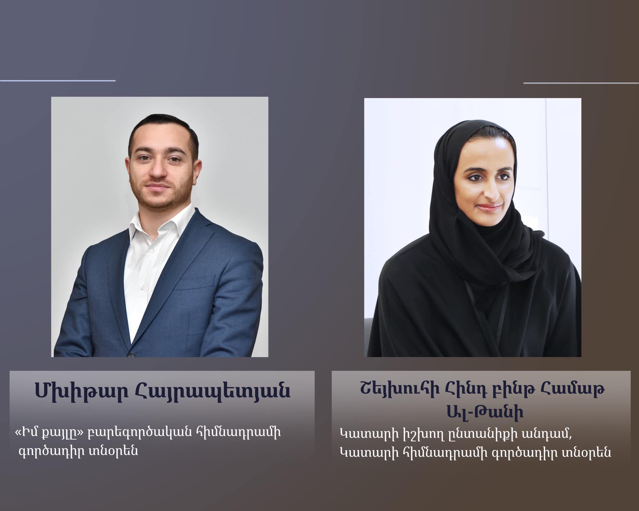 «Իմ քայլը» հիմնադրամը  և «Կատարի հիմնադրամը» քննարկել են համագործակցության հեռանկարները